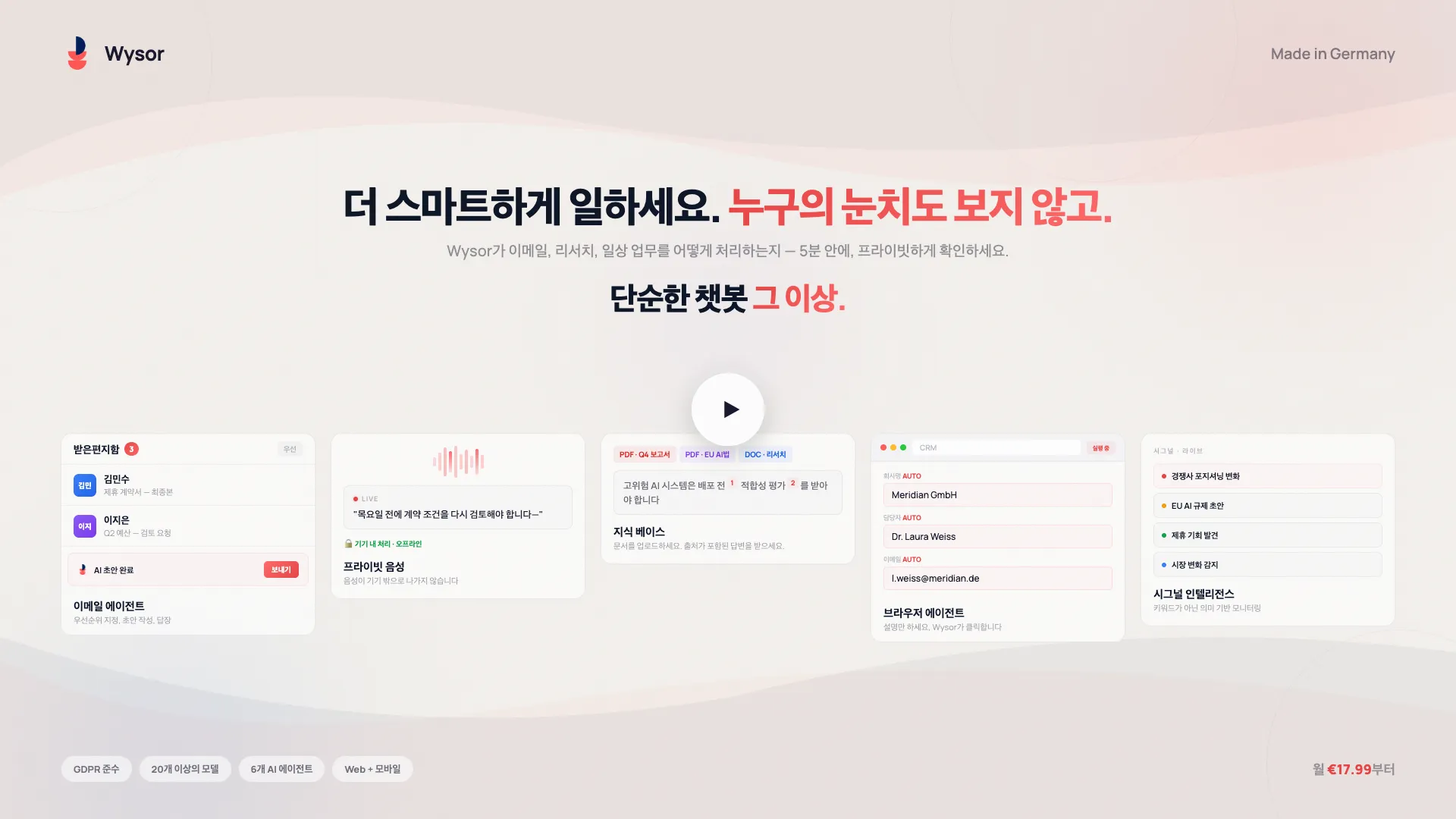 Wysor를 직접 확인하세요